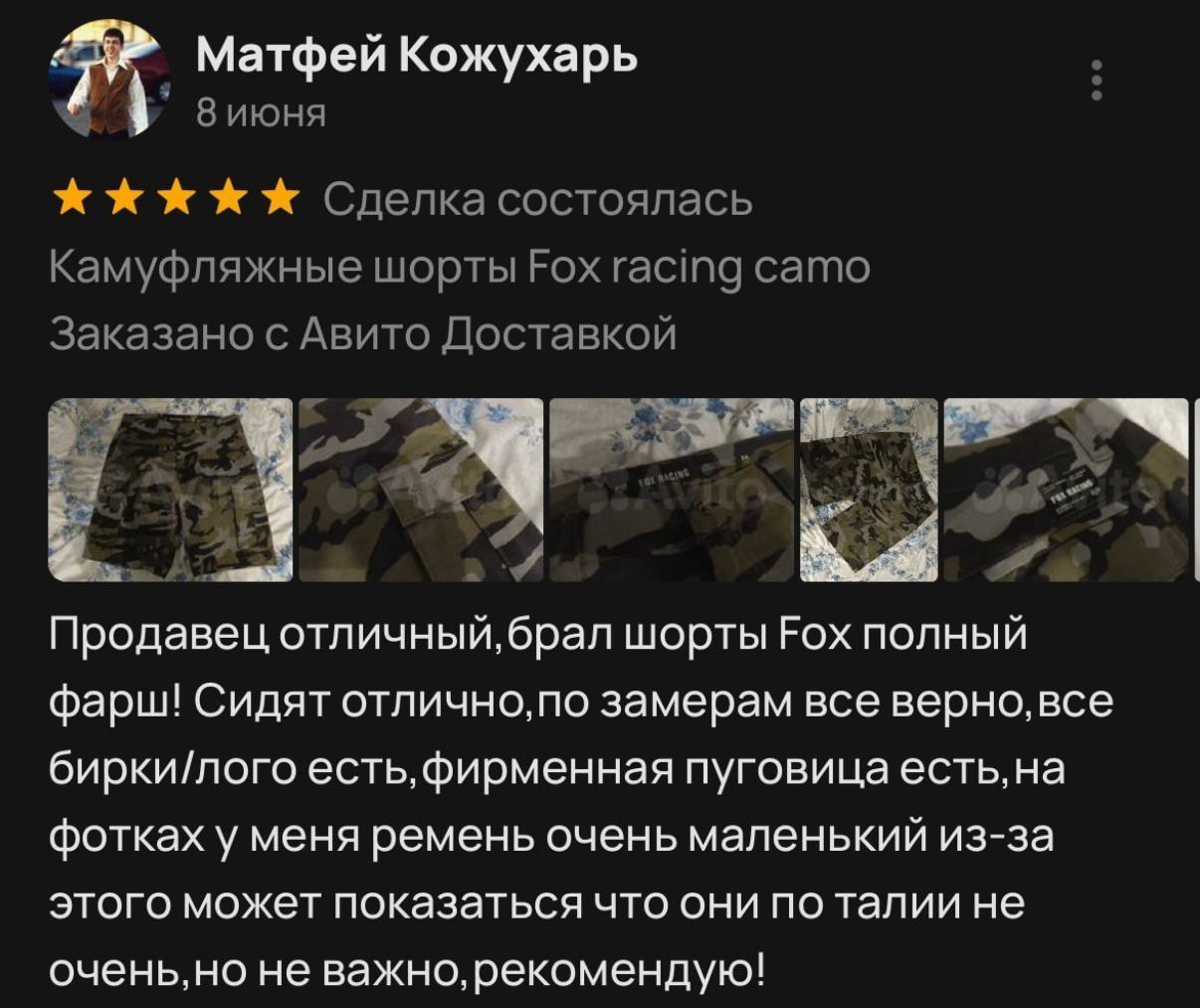 Отзыв